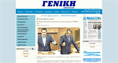 Desktop Screenshot of geniki-dimoprasion.gr