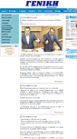 Mobile Screenshot of geniki-dimoprasion.gr